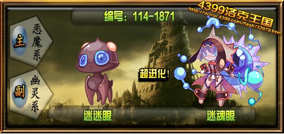 洛克王国迷魂眼技能搭配