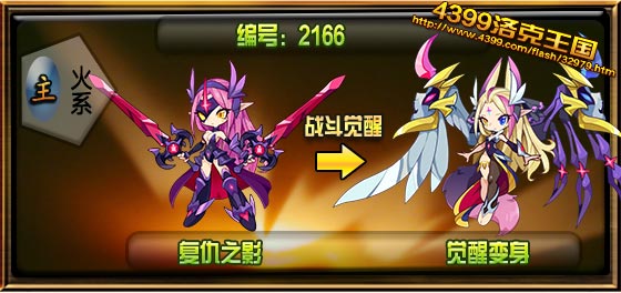 洛克王国觉醒复仇之影技能表
