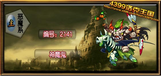 洛克王国神魔鬼技能表