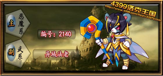 洛克王国异域法老性格推荐