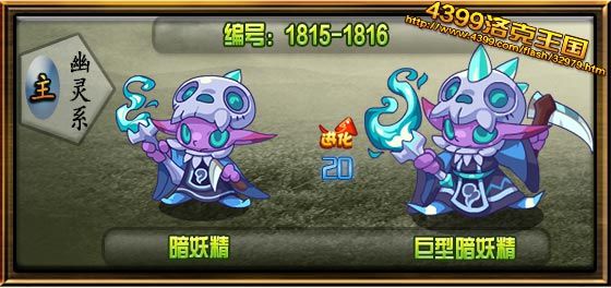 洛克王国巨型暗妖精技能搭配