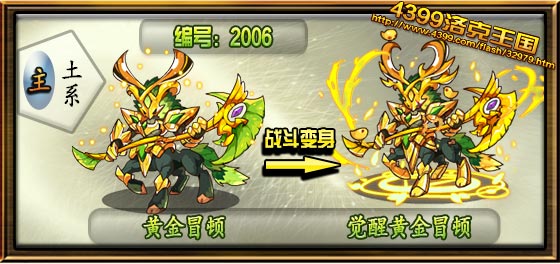 洛克王国觉醒黄金冒顿技能搭配