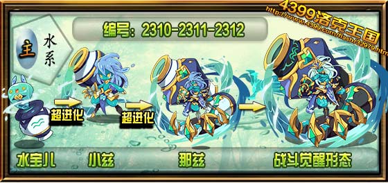 洛克王国觉醒水瓶座技能搭配