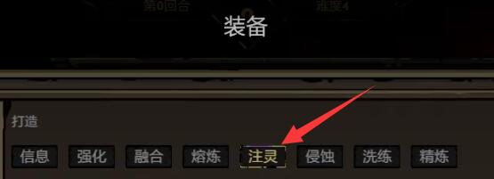 DOTA2刀刀兄弟装备怎么注灵