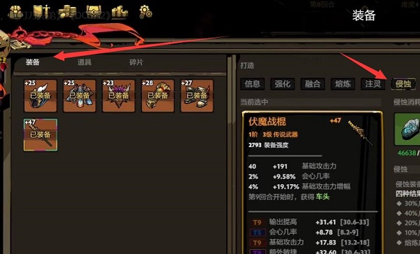 DOTA2刀刀兄弟装备怎么侵蚀