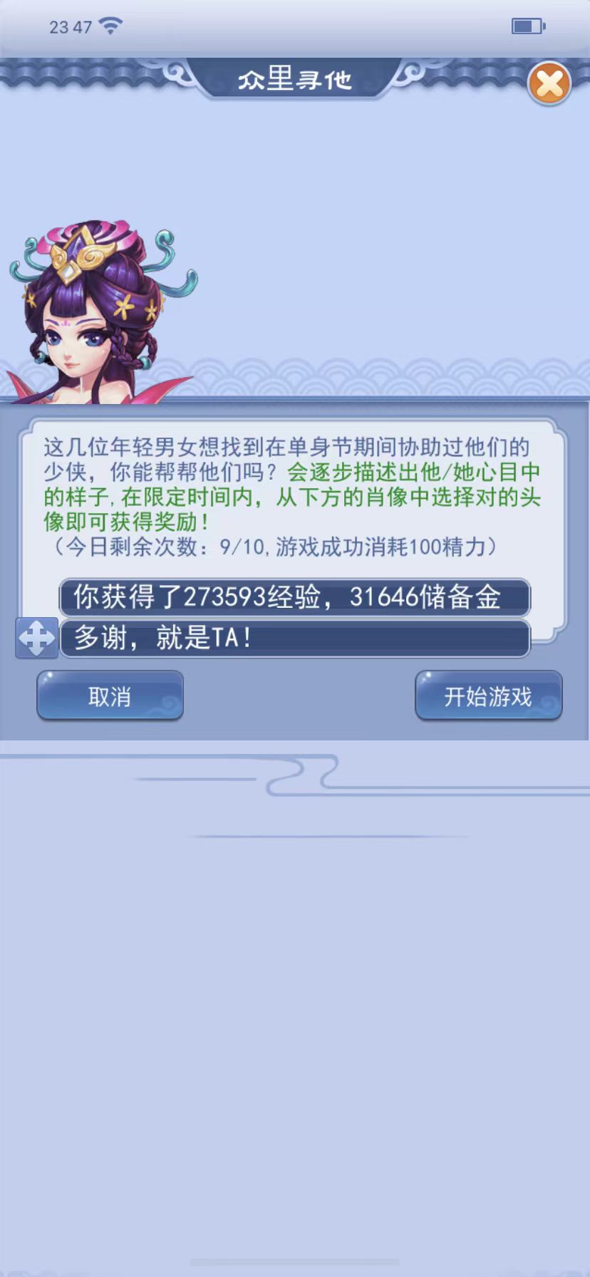 梦幻西游众里寻他攻略