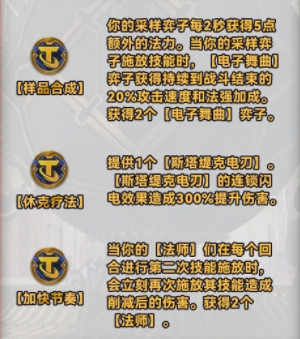 云顶之弈s10全强化符文介绍