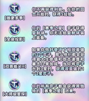 云顶之弈s10全强化符文介绍