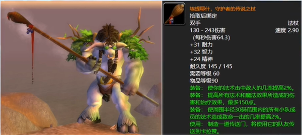 魔兽世界乌龟服法师武器推荐