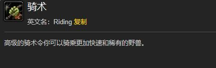 魔兽世界乌龟服兽人骑术在哪学习
