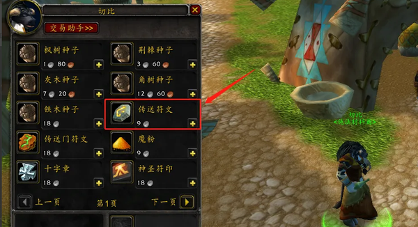 魔兽世界乌龟服传送符文在哪购买