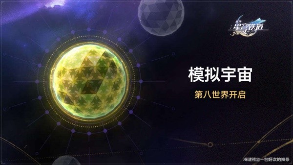 崩坏星穹铁道1.5新增遗器一览
