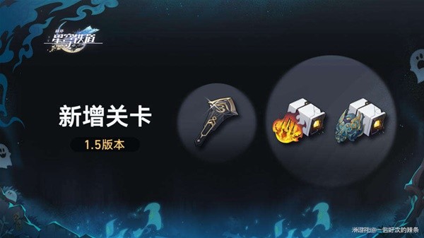崩坏星穹铁道1.5新增遗器一览