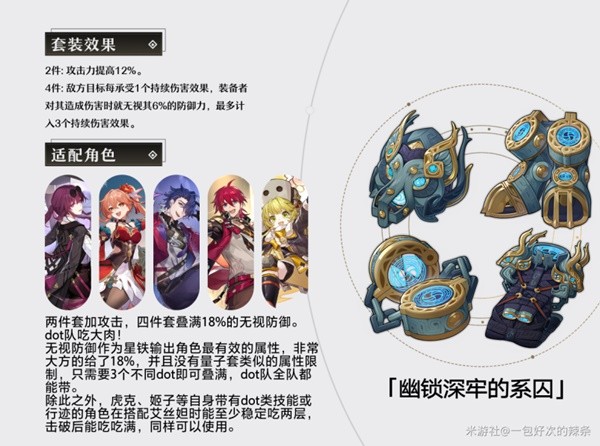 崩坏星穹铁道1.5新增遗器一览