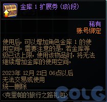 DNF克里帕的旅行之路礼包活动攻略