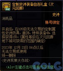 DNF史诗宾果大作战活动攻略