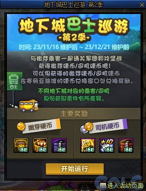 DNF地下城巴士巡游第2季活动攻略