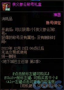 DNF地下城巴士巡游第2季活动攻略