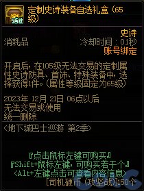 DNF地下城巴士巡游第2季活动攻略