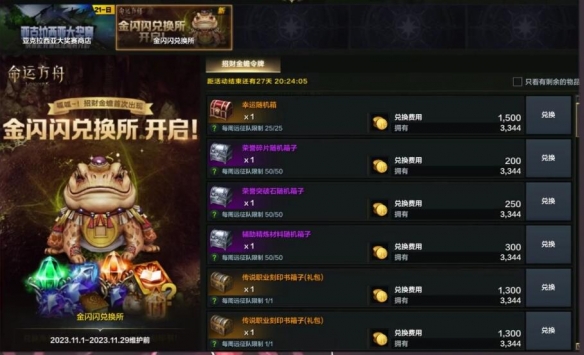 命运方舟86石头能配53吗