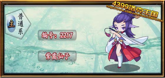 洛克王国紫霞仙子技能搭配