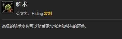 魔兽世界乌龟服兽人在哪学骑术