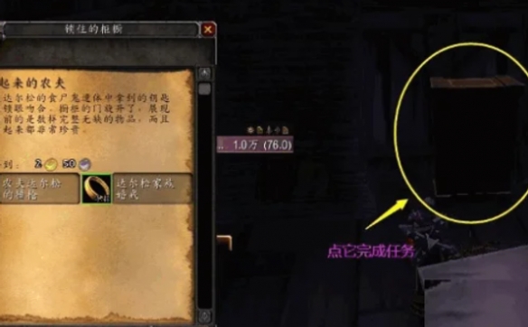魔兽世界乌龟服被锁住的农夫任务攻略