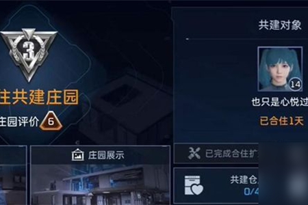 星球重启同居关系怎么解除