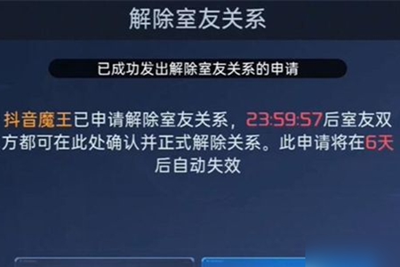 星球重启同居关系怎么解除