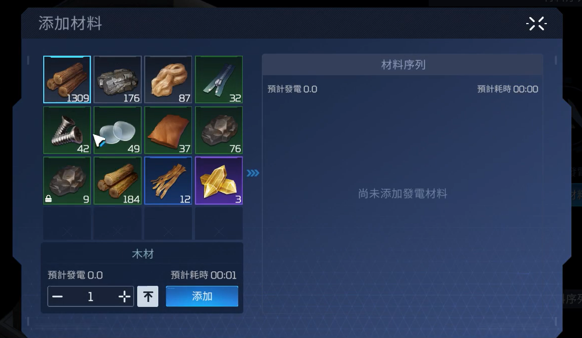 星球重启怎么发电