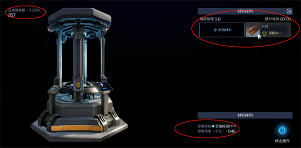 星球重启怎么发电