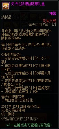 DNF克里帕的旅行之路礼包值得买吗