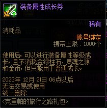 DNF克里帕的旅行之路礼包值得买吗