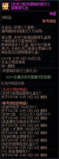 DNF克里帕的旅行之路礼包值得买吗