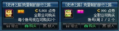 DNF克里帕的旅行之路礼包值得买吗