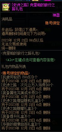 DNF克里帕的旅行之路礼包值得买吗