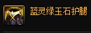 DNF神界自定义下装属性选择