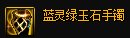 DNF神界自定义手镯属性选择