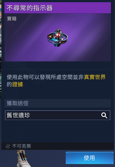 星球重启旧世遗珍收集攻略