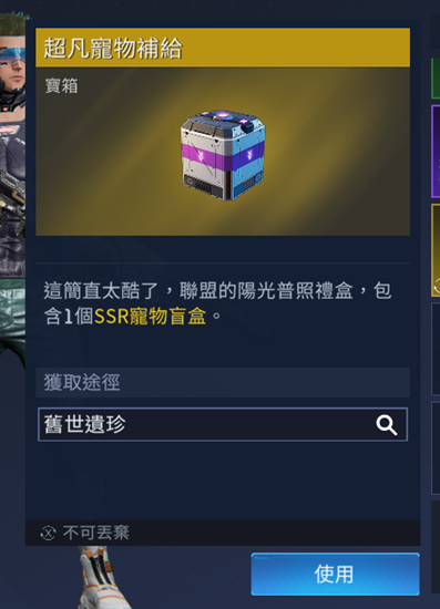 星球重启旧世遗珍收集攻略