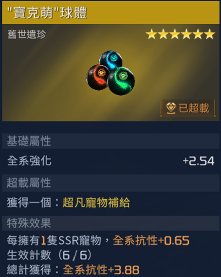 星球重启旧世遗珍收集攻略