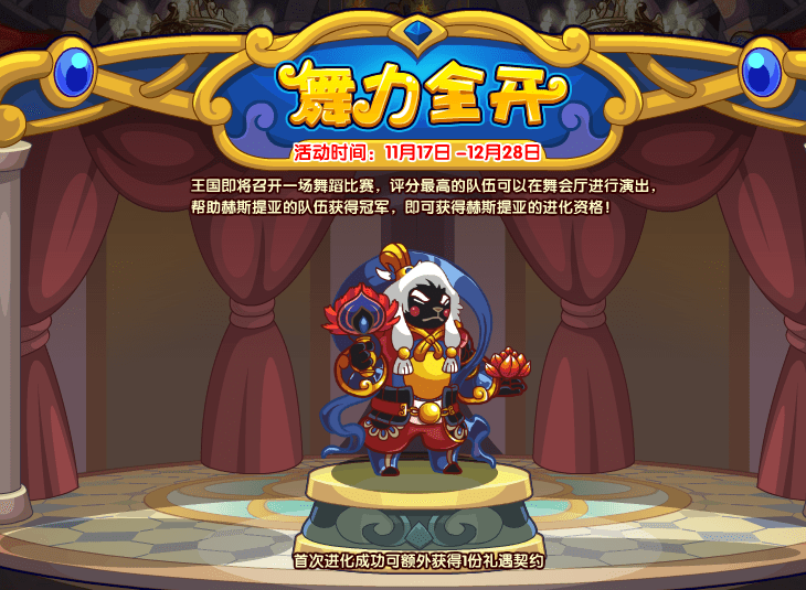 洛克王国舞力全开活动攻略