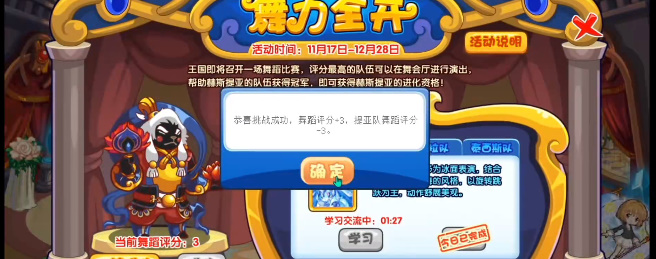 洛克王国舞力全开活动攻略