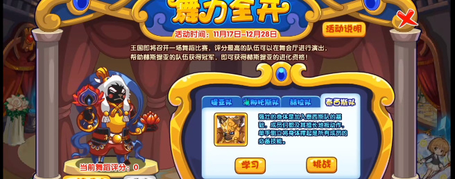 洛克王国舞力全开活动攻略
