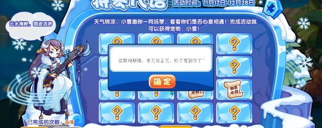 洛克王国将琴代语攻略