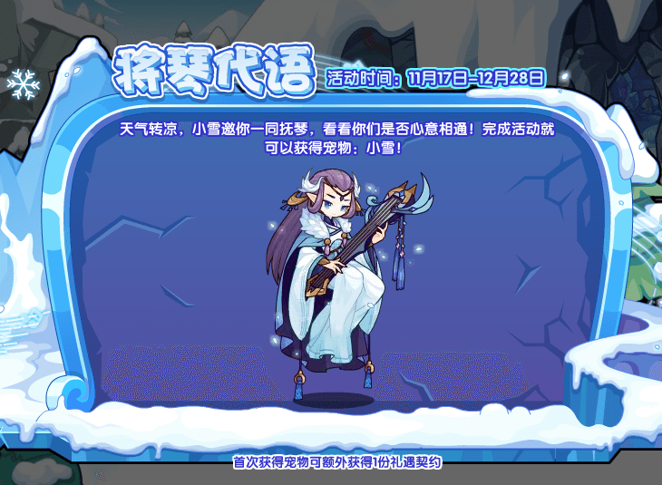 洛克王国将琴代语攻略