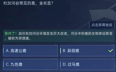 星球重启对答如流正确答案一览