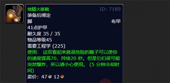 魔兽世界乌龟服地精火箭靴材料怎么获得
