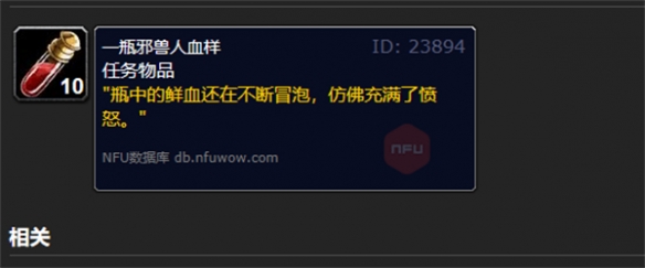 魔兽世界乌龟服鲜血就是生命任务攻略