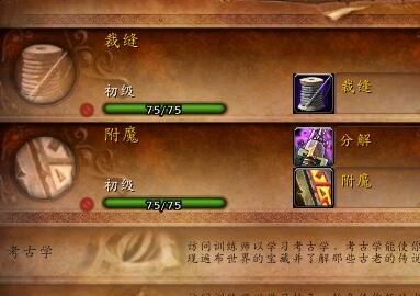 魔兽世界乌龟服附魔300到375省钱攻略